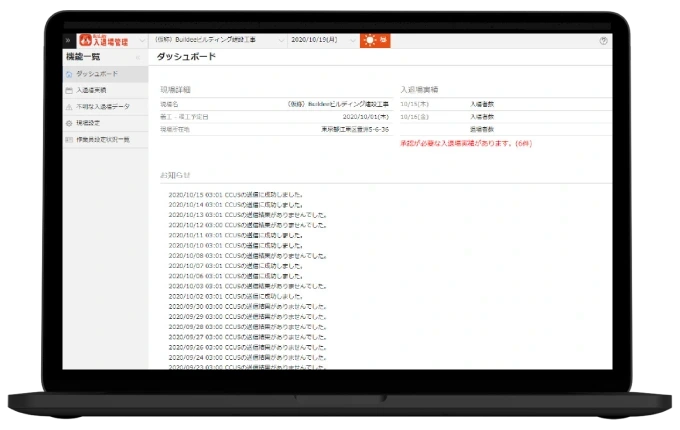 Buildee入退場管理