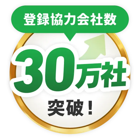 元請導入企業数350社以上