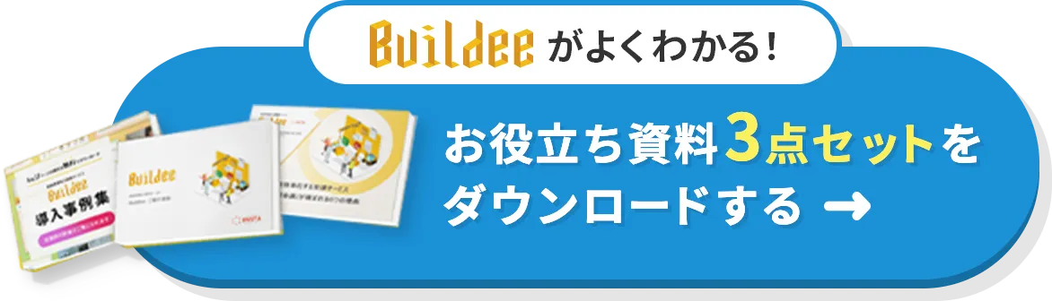 お役立ち資料3点セットをダウンロードする