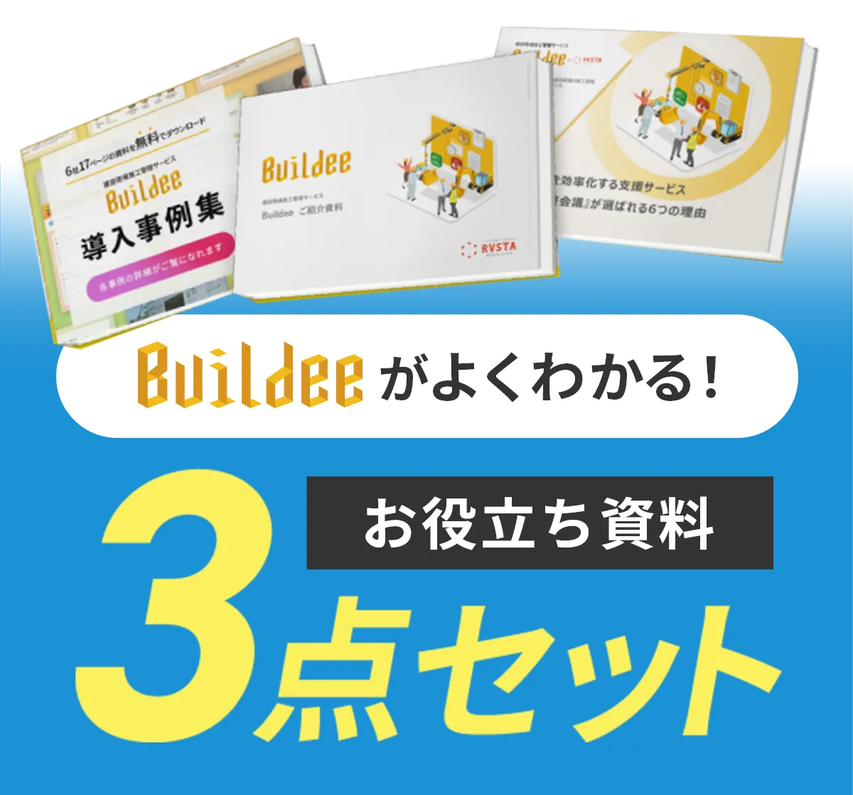 お役立ち資料3点セット