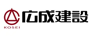 広成建設株式会社