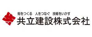 共立建設株式会社