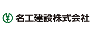 名工建設株式会社