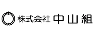 中山組