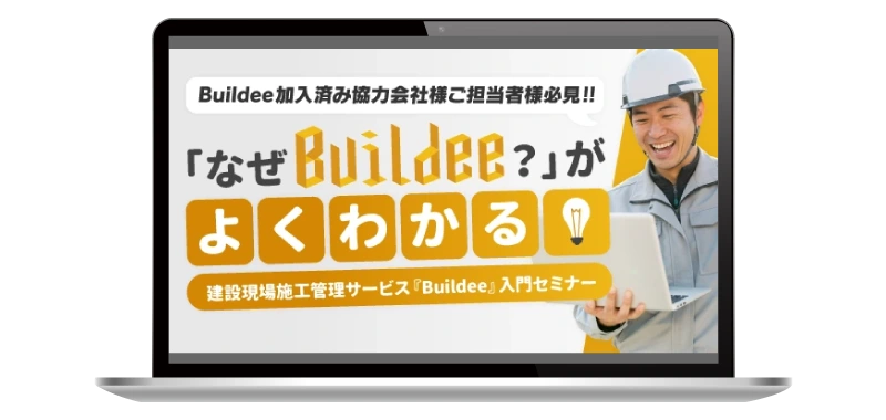 Webセミナー
