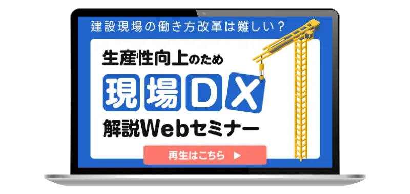Webセミナー