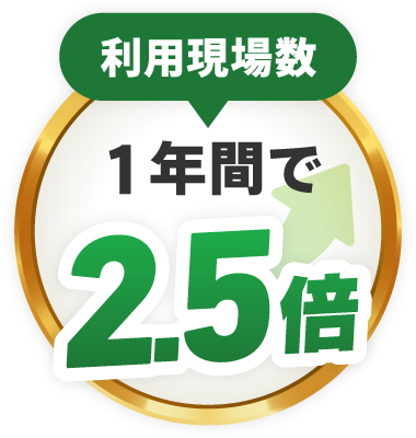 利用現場数