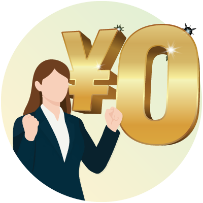 協力会社0円