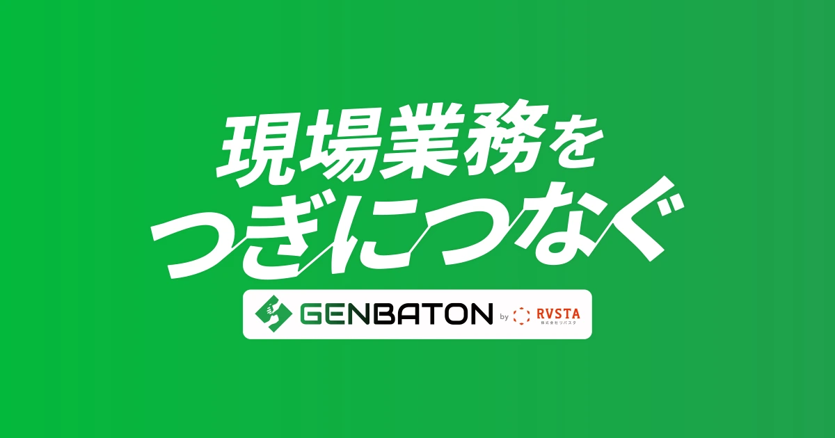 GENBATONのプロダクト画像