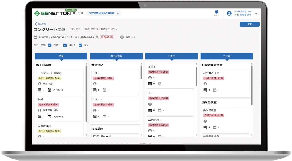 現場書類の進捗把握から、回覧・承認までを一元管理