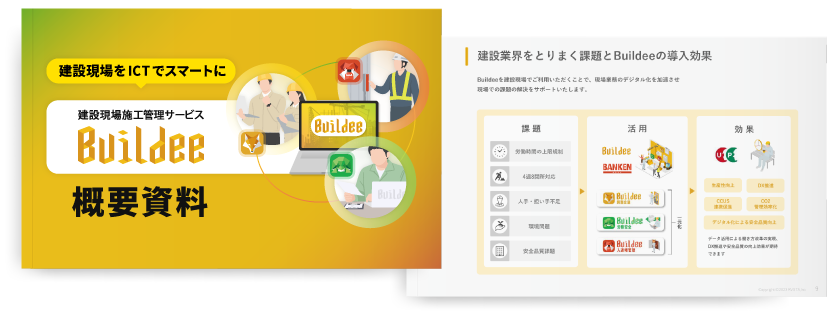 「Buildee」概要資料