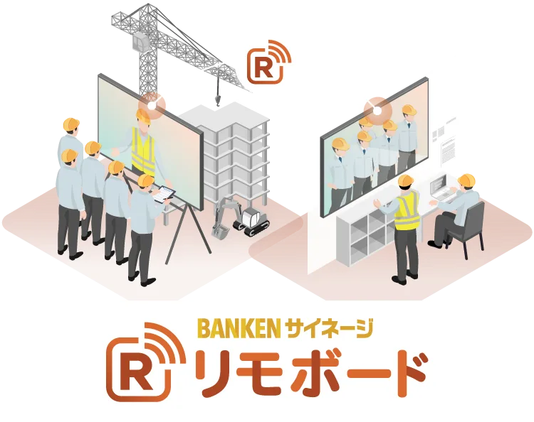 BANKENサイネージ リモボード