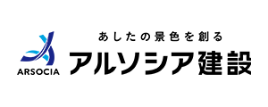 アルソシア建設株式会社
