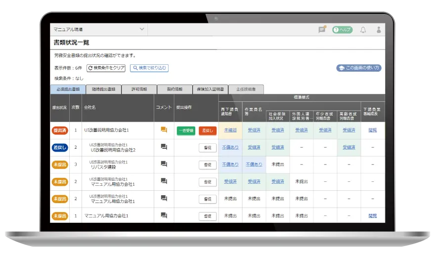 Buildee労務安全