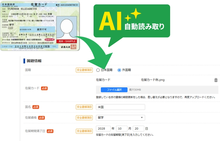 AIによる書類情報の入力支援