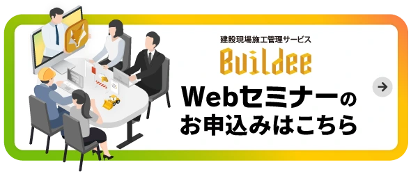 Webセミナーのお申込みはこちら