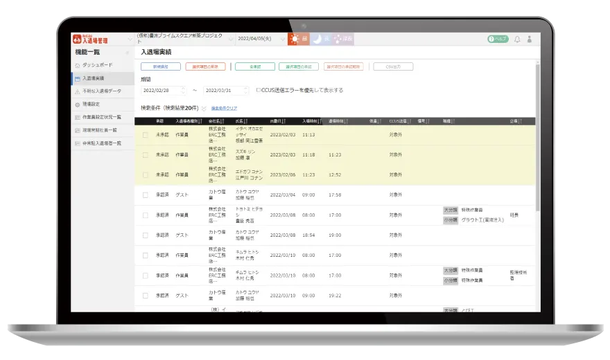 Buildee入退場管理