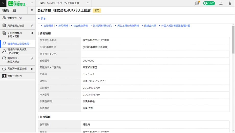 会社情報・作業員情報の登録・管理