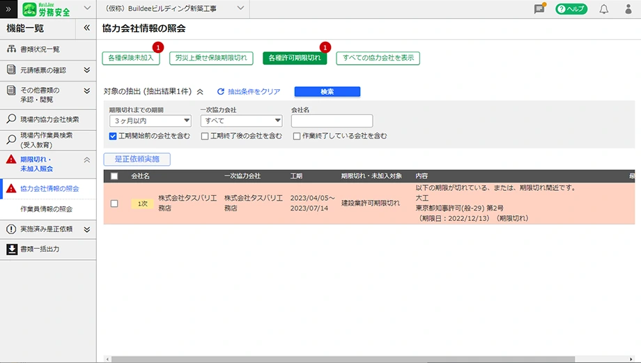 期限切れのチェック