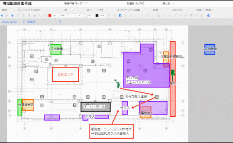 現場配置計画図の作成・共有
